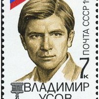 Владимир Александрович Усов