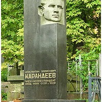 Константин Карандеев