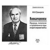 Михаил Иванович Семиряга