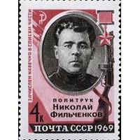 Николай Дмитриевич Фильченков