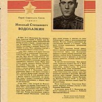 Николай Степанович Водолазкин
