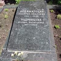 Василий Ардаматский