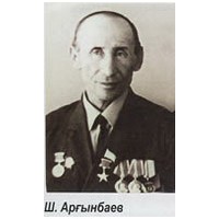 Шахан Аргинбаев