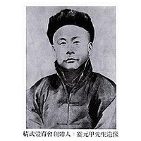 Хо Юаньцзя
