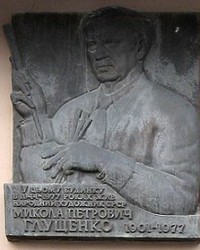 На фото Глущенко, Николай Петрович