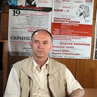 Сергей Иванович Скрипка