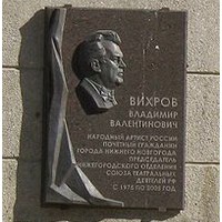 Владимир Вихров